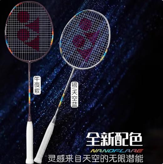 尤尼克斯25年款疾光系列2NF-700TEX_339_4U5 商品图0