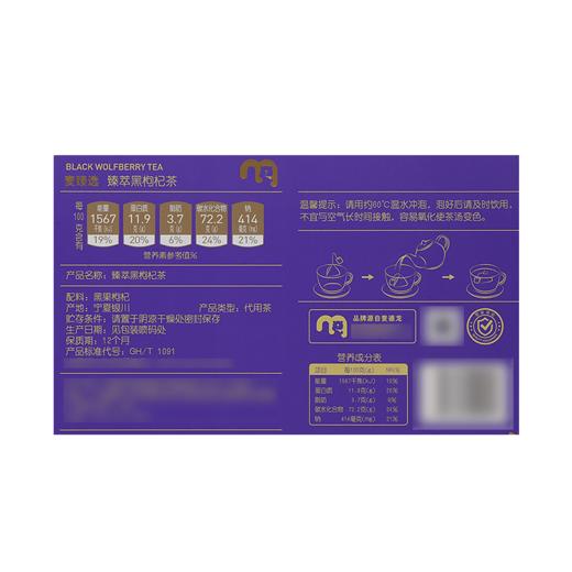 【MDL】麦臻选臻萃黑枸杞茶240g 商品图5