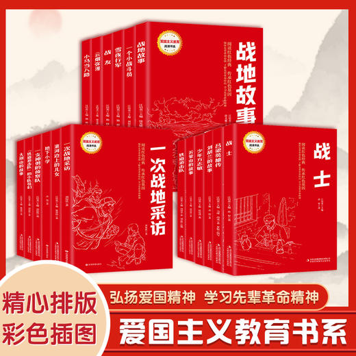 爱国主义教育书系 全18册 商品图11