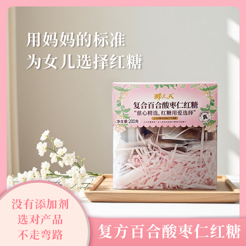 那几天复方百合酸枣仁茯苓红糖经期红糖