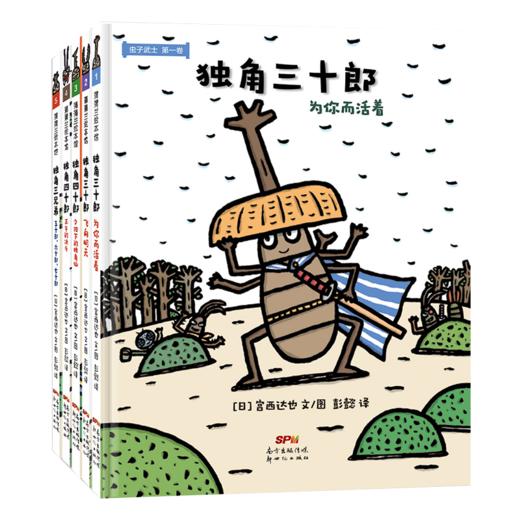 虫子武士系列套装5册 商品图1