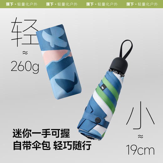 蕉下口袋系列五折伞-远山径 商品图1