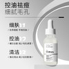 【保税仓发货】【毛孔清道夫】The Ordinary2%水杨酸精华+2%水杨酸面膜+深导赋活精粹水组合 商品缩略图2