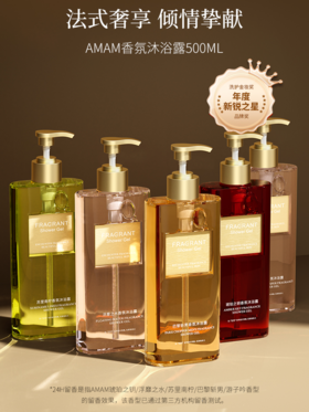 🛁高级香氛沐浴露！持久留香💓好闻到“牵着别人鼻子走”~#AMAM香氛沐浴露