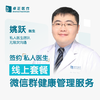 姚跃医生 |签约私人医生·线上服务，专属医护微信群 商品缩略图0