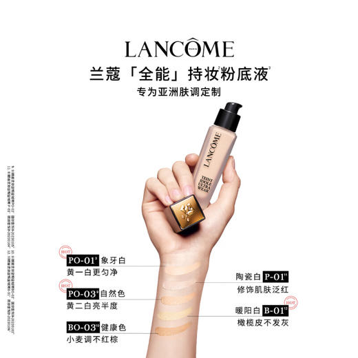 兰蔻新持妆轻透粉底液PO-01 象牙白30ml /P-01陶瓷白30ml/PO-03 自然白30ml 商品图10