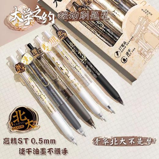 【赠送十支笔芯！学霸按动中性笔】大学之约名校按动中性笔高颜值黑笔学生考试st头刷题文具清华北大。ry 商品图3