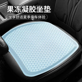 汽车蜂窝坐垫多功能鸡蛋凝胶座垫夏季汽车透气凉垫四季通用冰垫