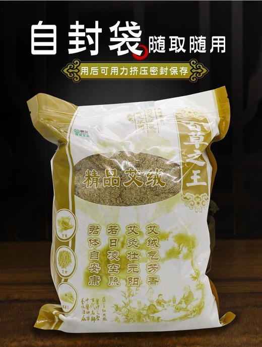 百草之王精品艾绒(200g) 商品图1