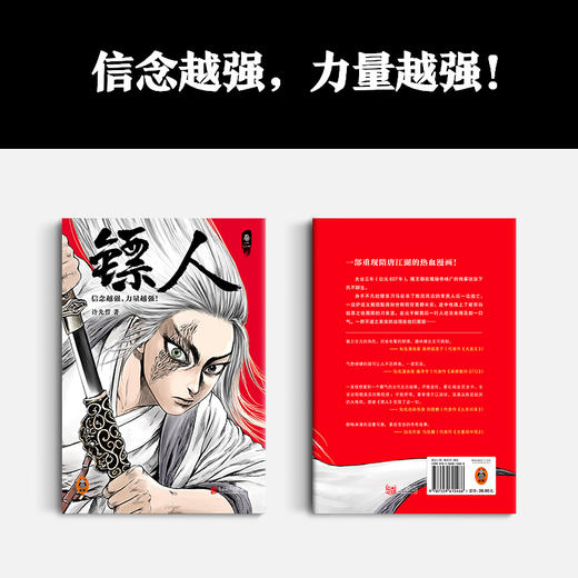 【滤镜林媛同款】镖人1-12 轰动日本的中国漫画许先哲电影原著国漫 商品图3