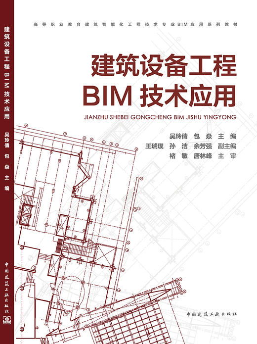 建筑设备工程BIM技术应用 商品图3