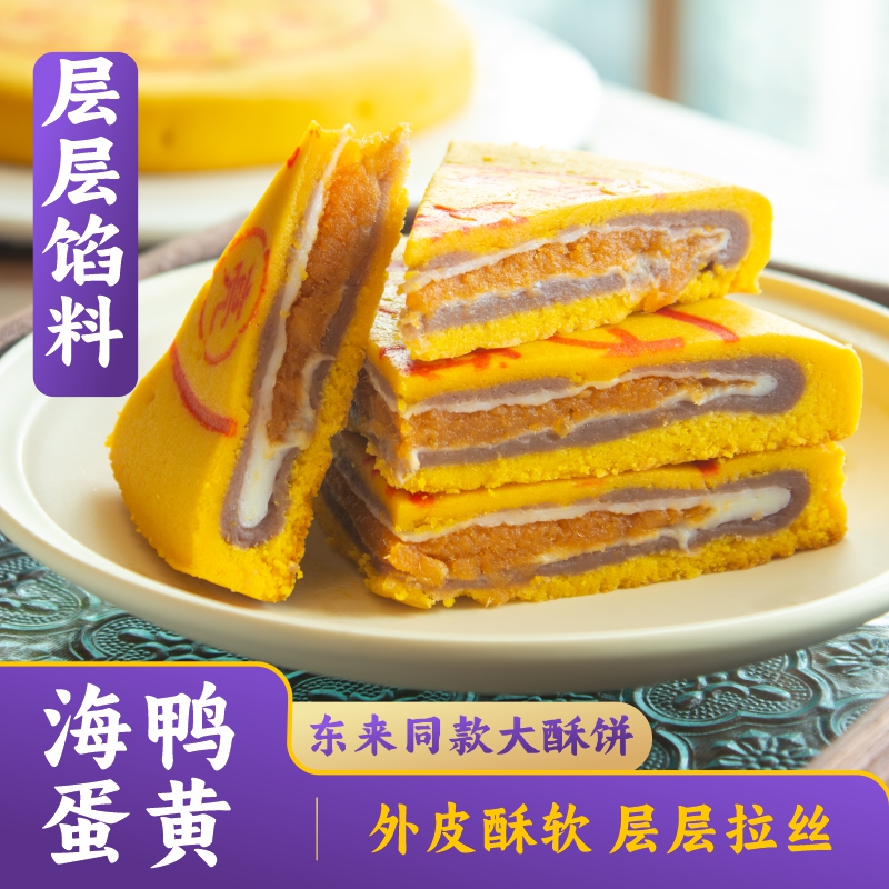 黄记玥亮麻薯大酥饼 芋泥口味/椰丝口味 300克/盒