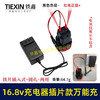 【货号08023】16.8V带过载保护16.8V/18V锂电池充电器万能充锂电扳手插片式充电器 商品缩略图0