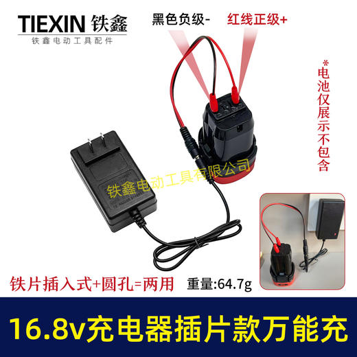 【货号08023】16.8V带过载保护16.8V/18V锂电池充电器万能充锂电扳手插片式充电器 商品图0