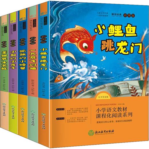 秋季快乐读书吧（上册）小学1-6年级 暑期阅读推荐书目 商品图1