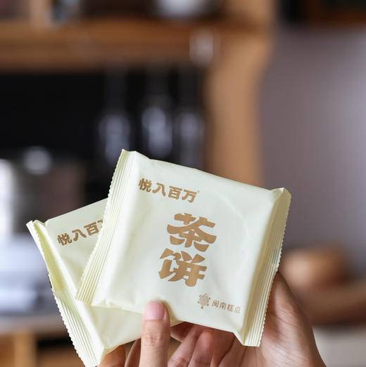 悦入百万黄油茉莉花茶饼270g（6枚装） 商品图1