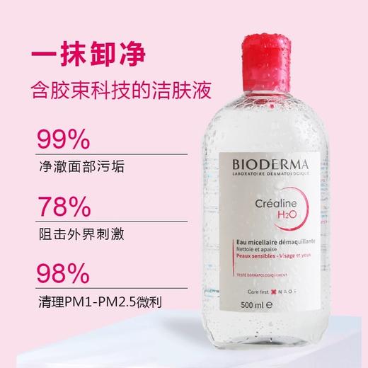 贝德玛净颜卸妆水油皮混油控油清洁无刺激 商品图2