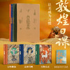 《敦煌日课》珍藏版限定（全3册）| 敦煌画院shou次出版 市面上敦煌文化zui全面的入门级通识类百科读物 商品缩略图0