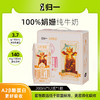 归一未来牧场A2β酪蛋白娟姗纯牛奶200ml*12盒 商品缩略图0