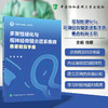 多发性硬化与视神经脊髓炎谱系疾病患者教育手册 徐雁 MS与NMODS的发病机制等治疗方法及最新的研究进展 中国协和医科大学出版社 商品缩略图0
