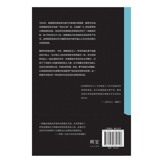 沼地阿拉伯人（古典探险家巅峰、20 世纪杰出旅行作家威尔弗雷德・塞西杰，影响保罗・索鲁等一代旅行作家的经典代表作，罗新、杨潇诚挚推荐） 商品图3