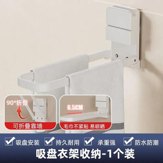 【阳台卫生间收纳神器🔥】可折叠吸盘毛巾挂杆，免打孔安装🚫轻松承重不掉落💪防潮防水💦浴巾晾晒更快！浴室阳台多功能壁挂收纳晾晒浴巾❗ 商品图7
