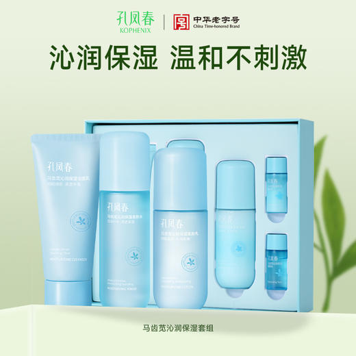 【会员尊享】会员尊享孔凤春马齿苋沁润保湿水乳套装 商品图0