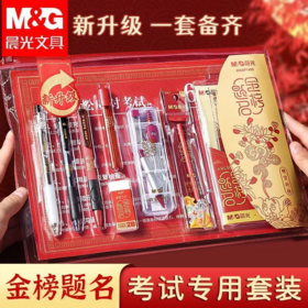 晨光考试套装蟾宫折桂【15件套】中高考学生考试专用答题卡2b涂卡笔金榜题名【现货现发】