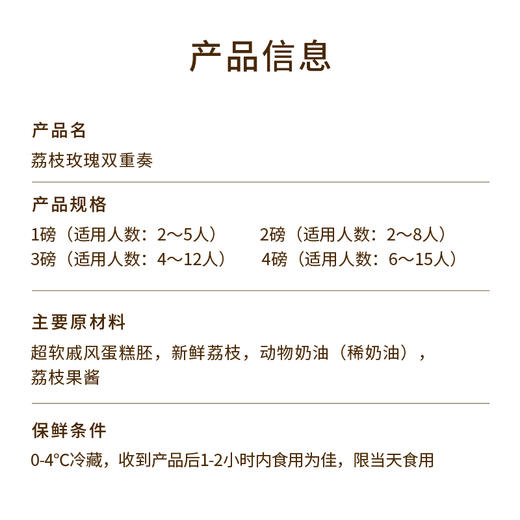 【荔枝玫瑰双重奏】夏日限定款玫瑰荔枝生日蛋糕，当清甜荔枝遇上馥郁玫瑰，邂逅花香与果香的夏日奇遇（北京幸福西饼） 商品图5