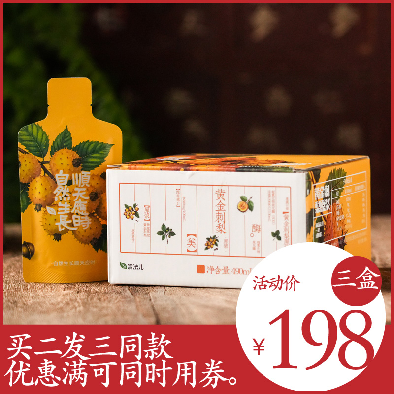 [拍2得3同款]黄金刺梨原浆 | 物理萃取贵州刺梨果蔬汁浆原浆果汁每盒14袋入。含维生素C及超氧化物歧化酶（SOD）