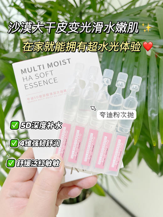 临期清仓！华熙生物王炸次抛【夸迪5D玻尿酸清润次抛精华液】1.5ml*5支*8盒/40支 补水保湿 先到先得 品牌直发 防伪可查（效期至25年12月） 商品图4