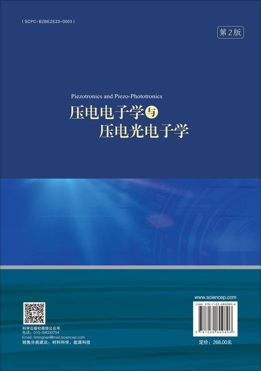 压电电子学与压电光电子学（第2版） 商品图1