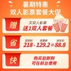 【暑期特惠】双人影票套餐大促（影票2张+85oz爆米花1桶+16oz可乐2杯） 商品缩略图0
