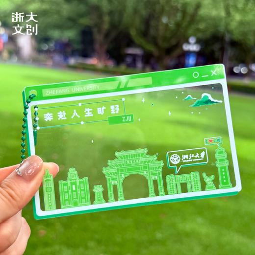 【浙大文创】浙江大学毕业季透卡挂件 商品图3