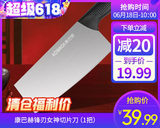 【预售-6月23日配送】康巴赫锋刃女神切片刀（1把） 商品图0