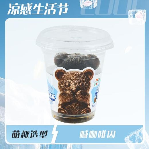 7S小熊咖啡冰杯125g 商品图0