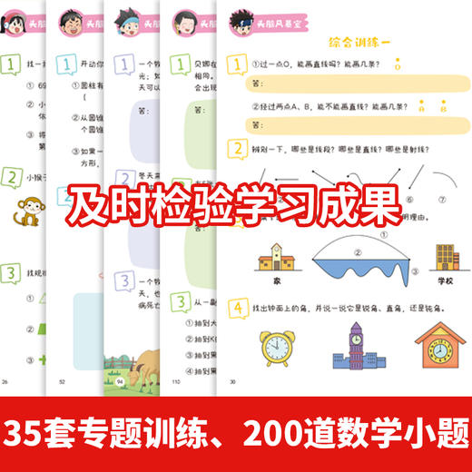 小学生趣味数学漫画 附赠解密卡1张 匹配教材 涵盖1-6年级考点 小学数学科普 商品图3
