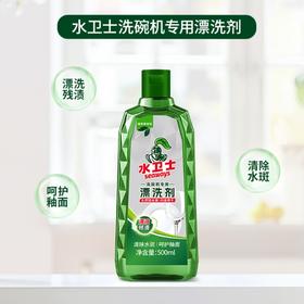 【分仓直发包邮】水卫仕洗碗机漂洗剂500ml