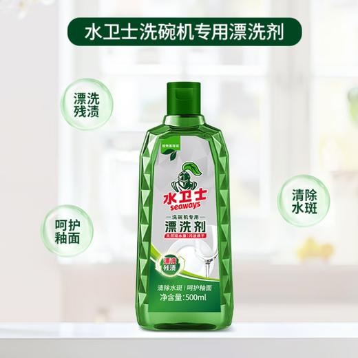 【分仓直发包邮】水卫仕洗碗机漂洗剂500ml 商品图0