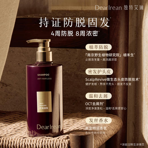 DearIrean独特艾琳防脱固发洗发水350ml 商品图4