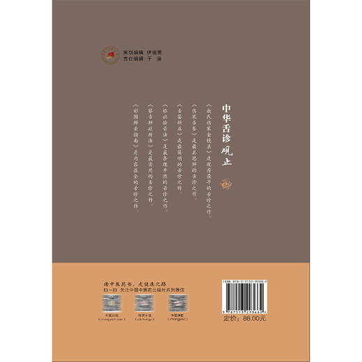 中华舌诊观止 第2二版 陆小左 刘毅 出色的舌诊专著大汇集 伤寒舌鉴 察舌辨症新法 彩图辨舌指南 9787513293662 中国中医药出版社 商品图2