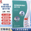 椎间盘射频消融术操作手册 孙强 主编 手术技术原理概述 椎间盘的结构与功能解剖 椎间盘退行性疾病 9787117372206人民卫生出版社 商品缩略图0