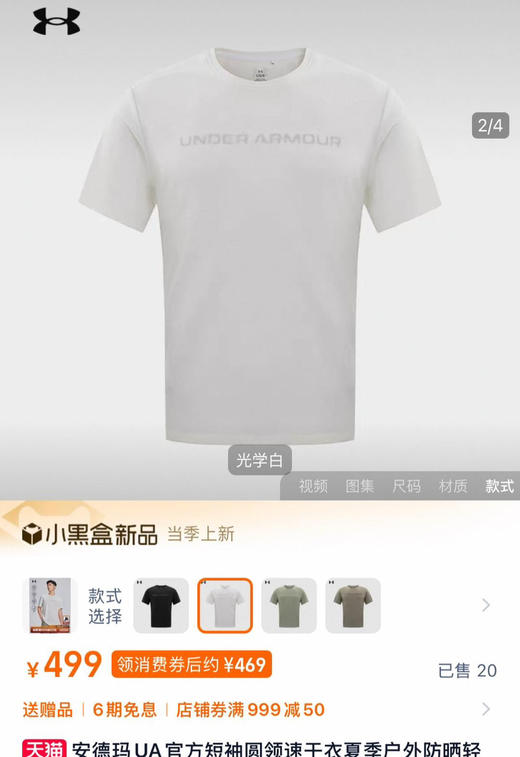 安德玛男士夏季轻量速干T恤061609 商品图6