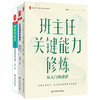 【3册套装】班主任关键能力修炼+打造最美的教室+理想的教室 大夏书系 洪耀伟 教师发展 商品缩略图0