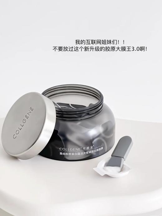 可丽金胶原大膜王3.0新版升级 重组胶原蛋白抗皱紧致涂抹面膜 商品图4