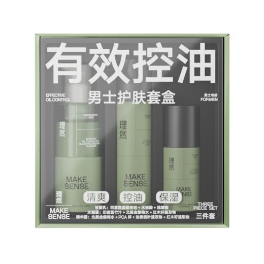 理然-控油3件套（150g+100g+50g)1992 商品图0
