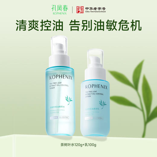 【会员尊享】孔凤春马齿苋茶树叶控油水乳 商品图0