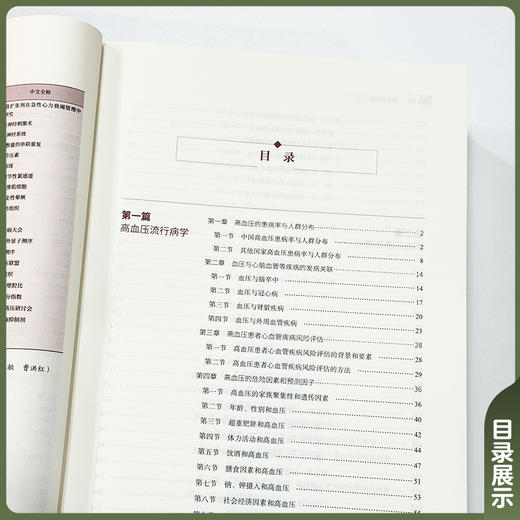 高血压理论与临床 刘力生 主编 一部全面反映现代高血压及相关疾病最新研究成果的专著 9787567926547中国协和医科大学出版社 商品图2