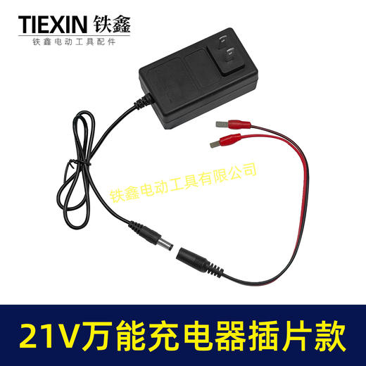 【货号08026】21V带过载保护18/21V/24V锂电池充电器万能充锂电扳手角磨机插片式充电器 商品图2
