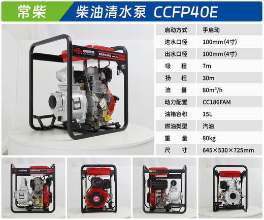 常柴 CCFP40E 商品图1